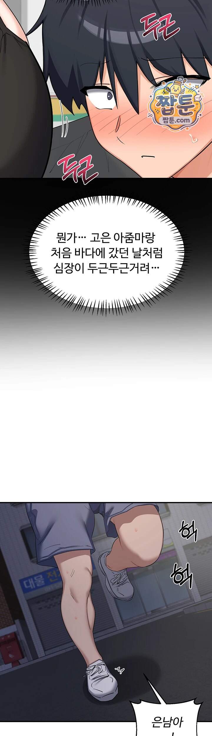 아줌마 교환계획 86화 35