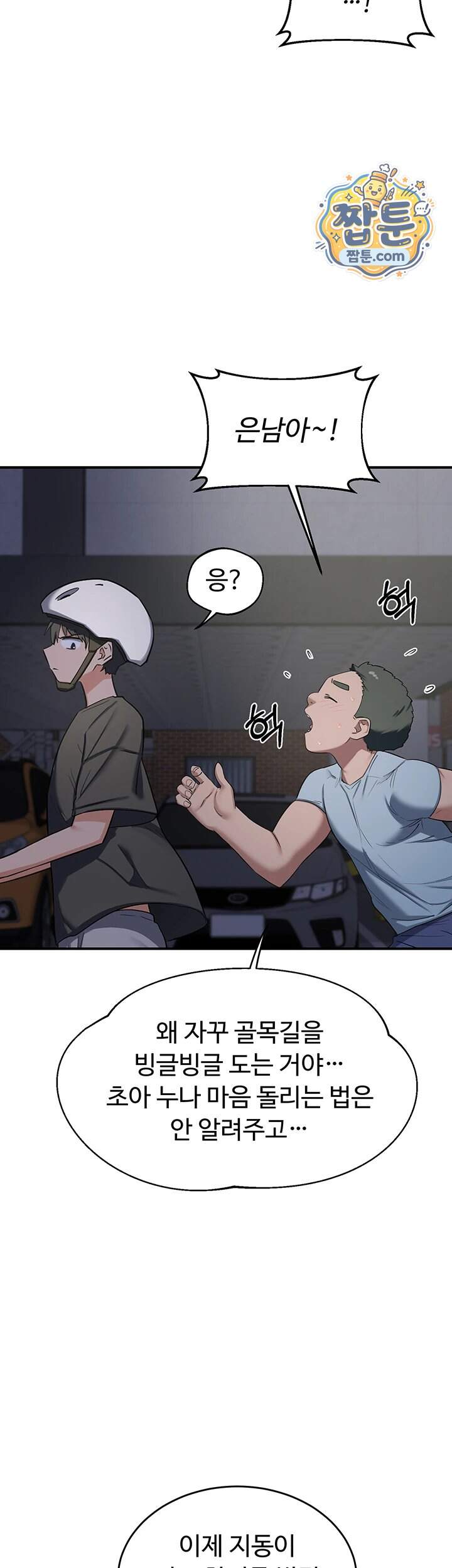 아줌마 교환계획 86화 36