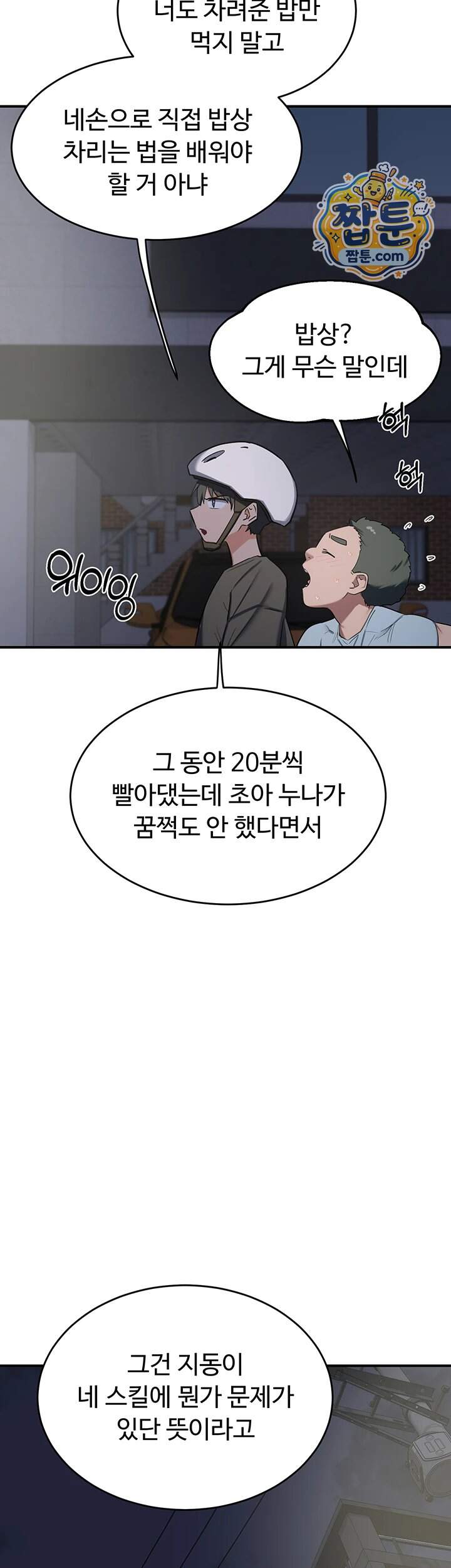 아줌마 교환계획 86화 37