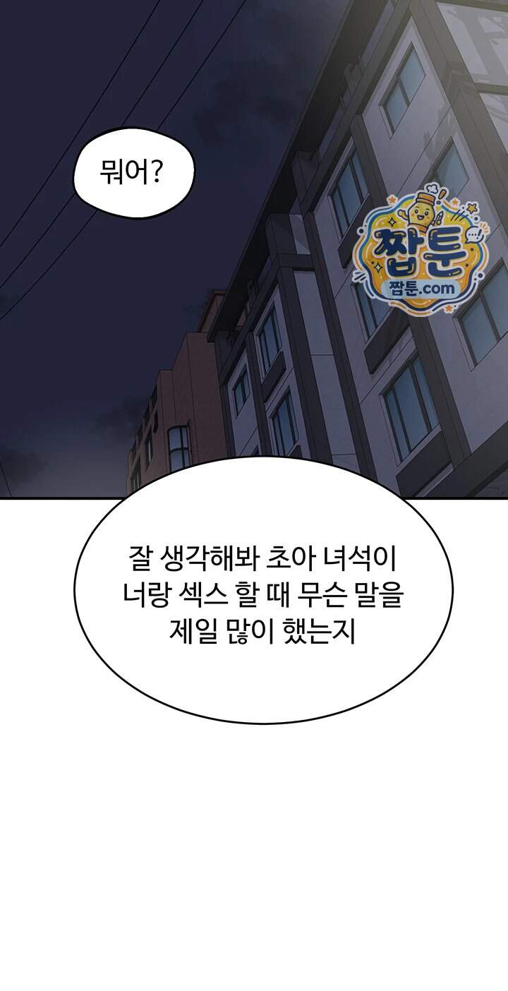 아줌마 교환계획 86화 38