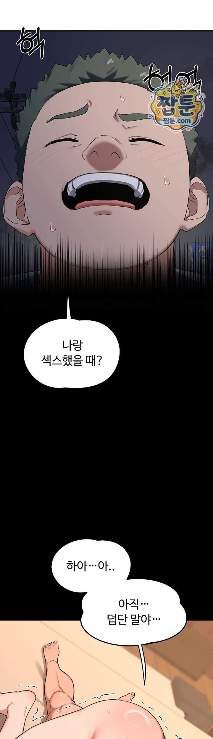 아줌마 교환계획 86화 39