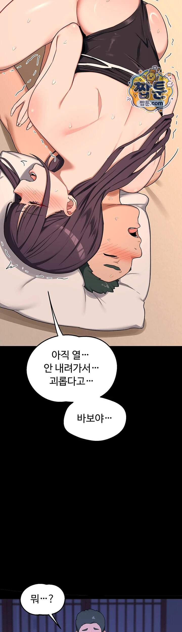 아줌마 교환계획 86화 40