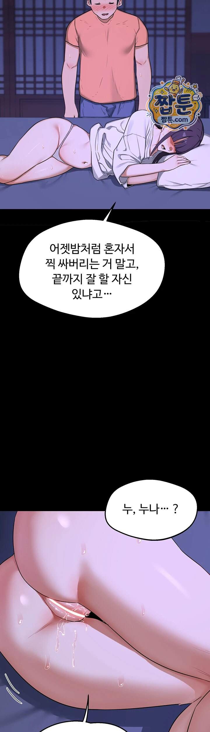 아줌마 교환계획 86화 41