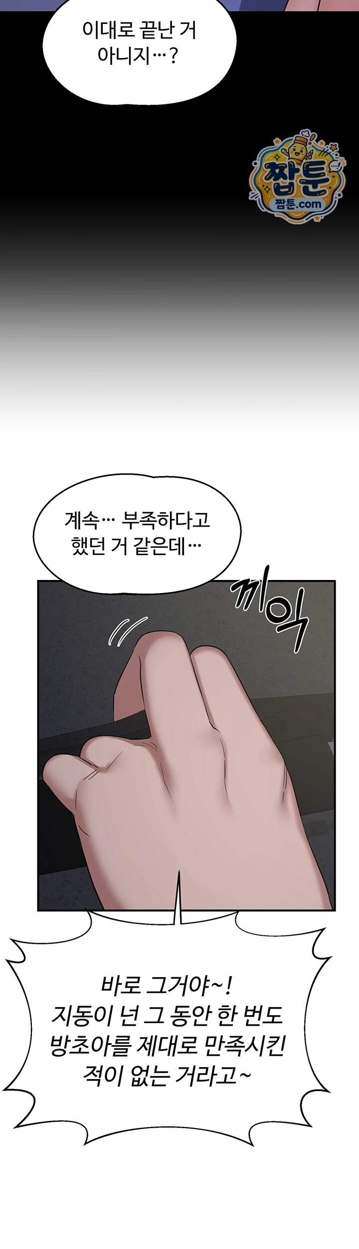 아줌마 교환계획 86화 42