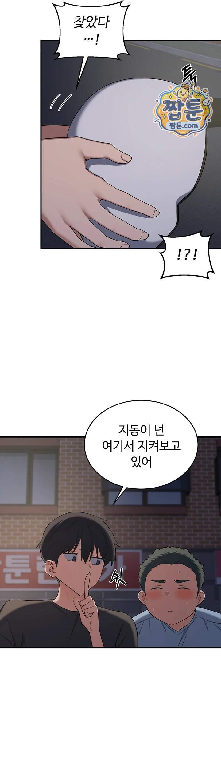 아줌마 교환계획 86화 45