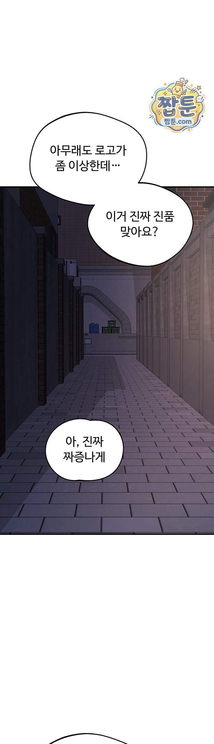아줌마 교환계획 86화 46