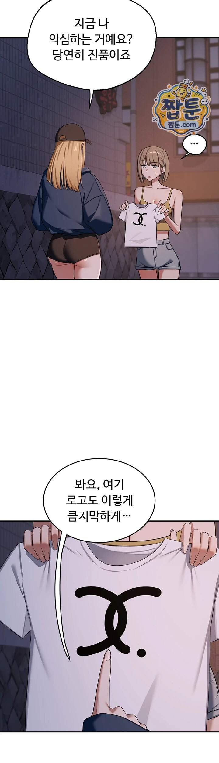 아줌마 교환계획 86화 47
