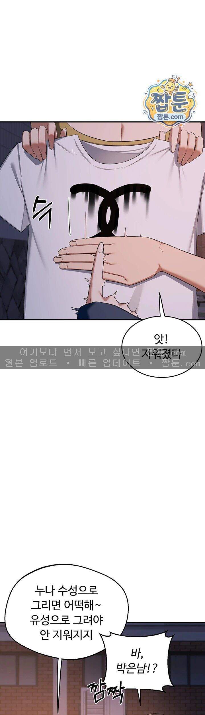 아줌마 교환계획 86화 48