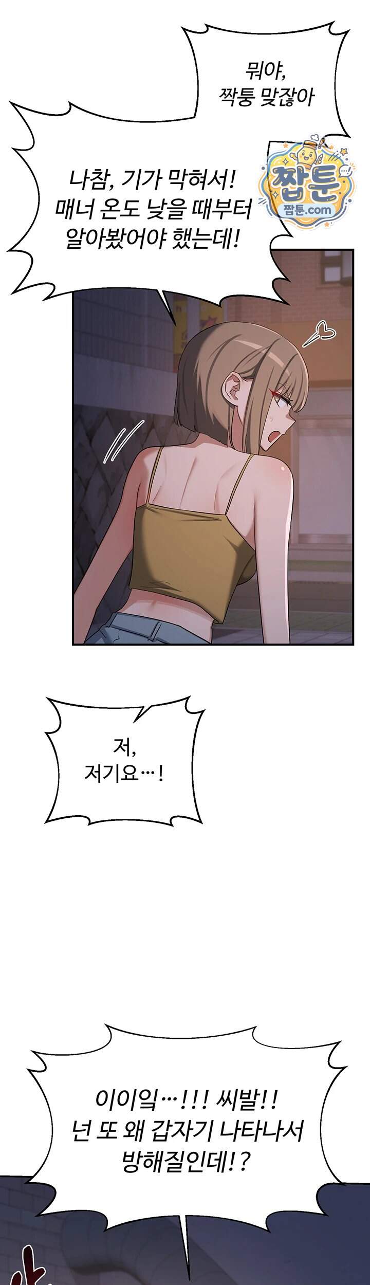 아줌마 교환계획 86화 51