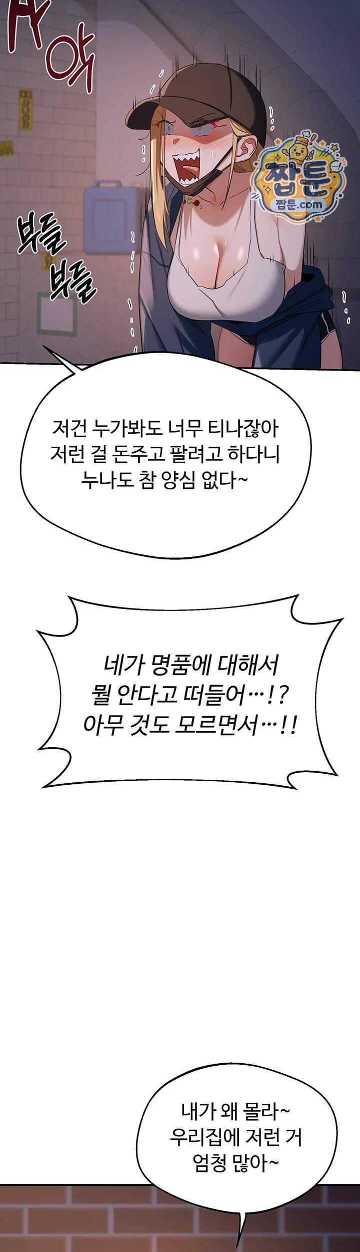아줌마 교환계획 86화 52