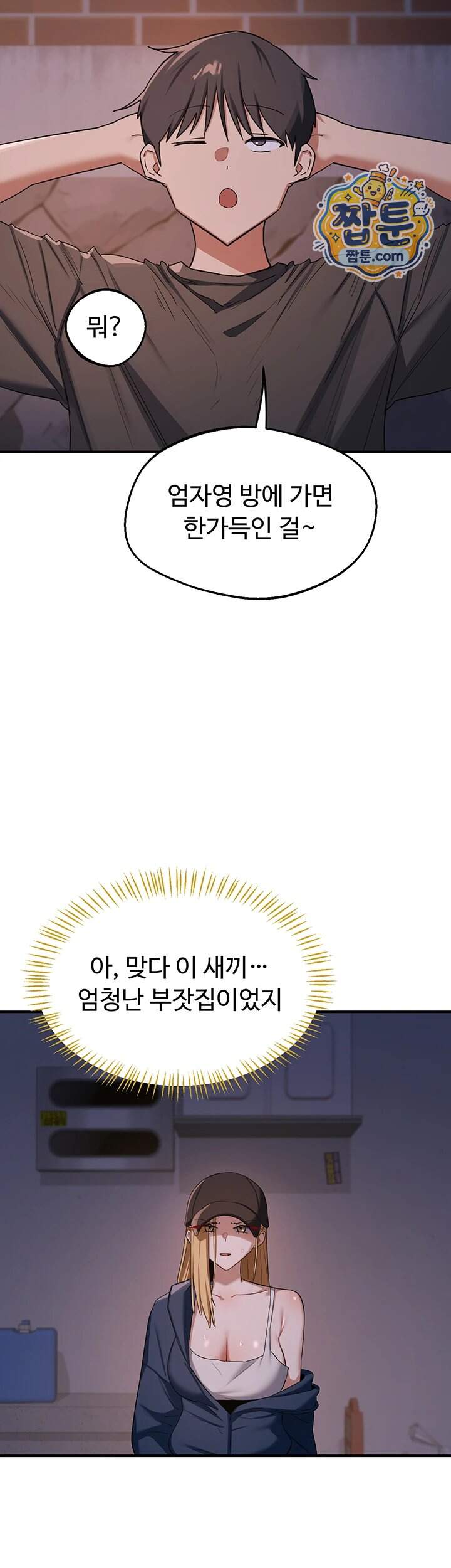 아줌마 교환계획 86화 53