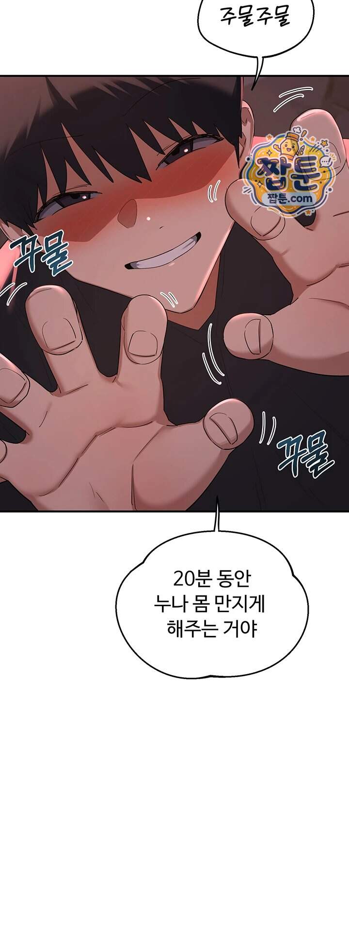 아줌마 교환계획 86화 55