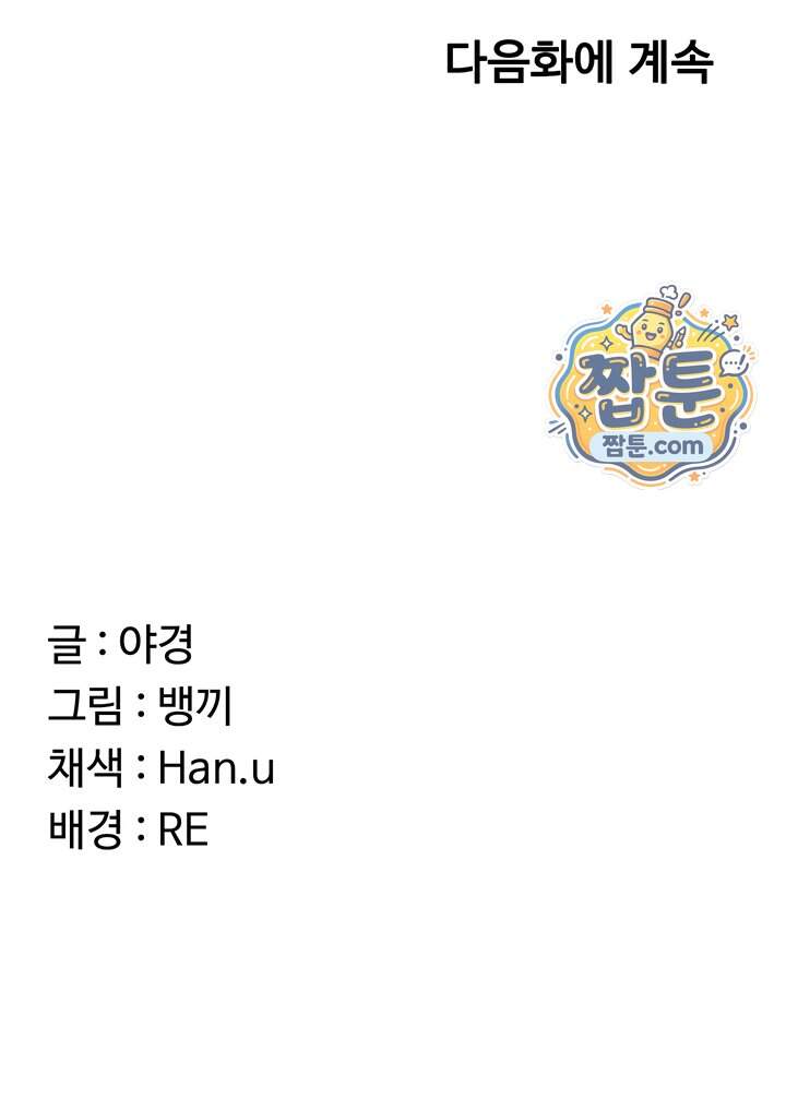 아줌마 교환계획 86화 62