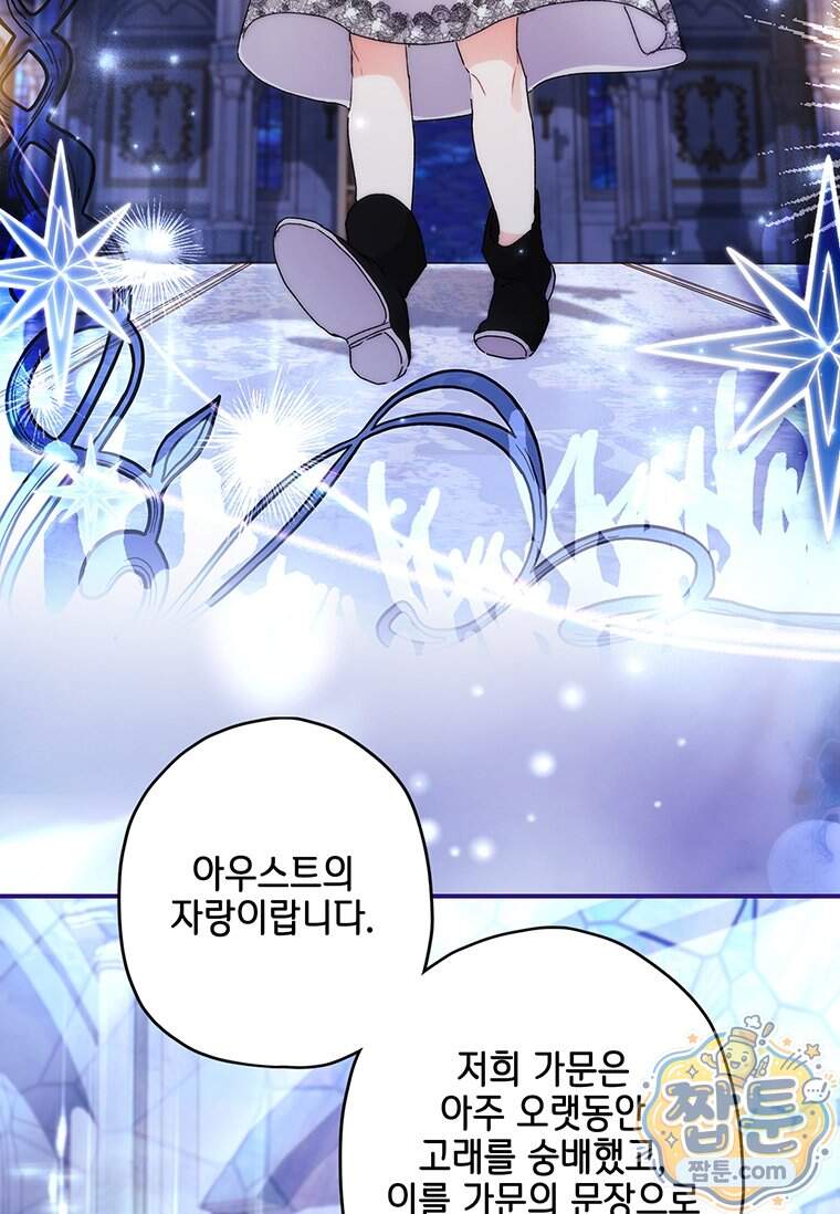 남주의 입양딸이 되었습니다 175화 6