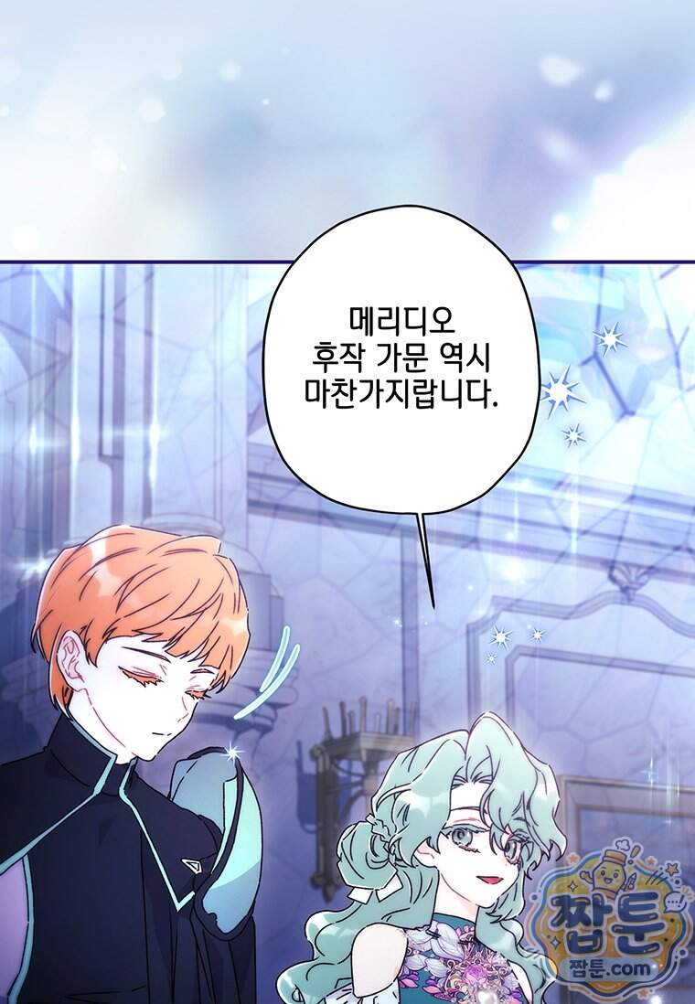 남주의 입양딸이 되었습니다 175화 8