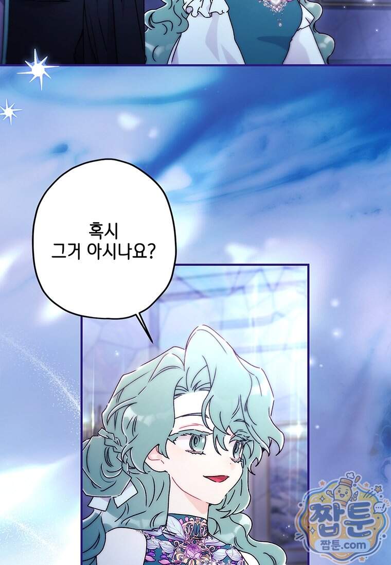 남주의 입양딸이 되었습니다 175화 9
