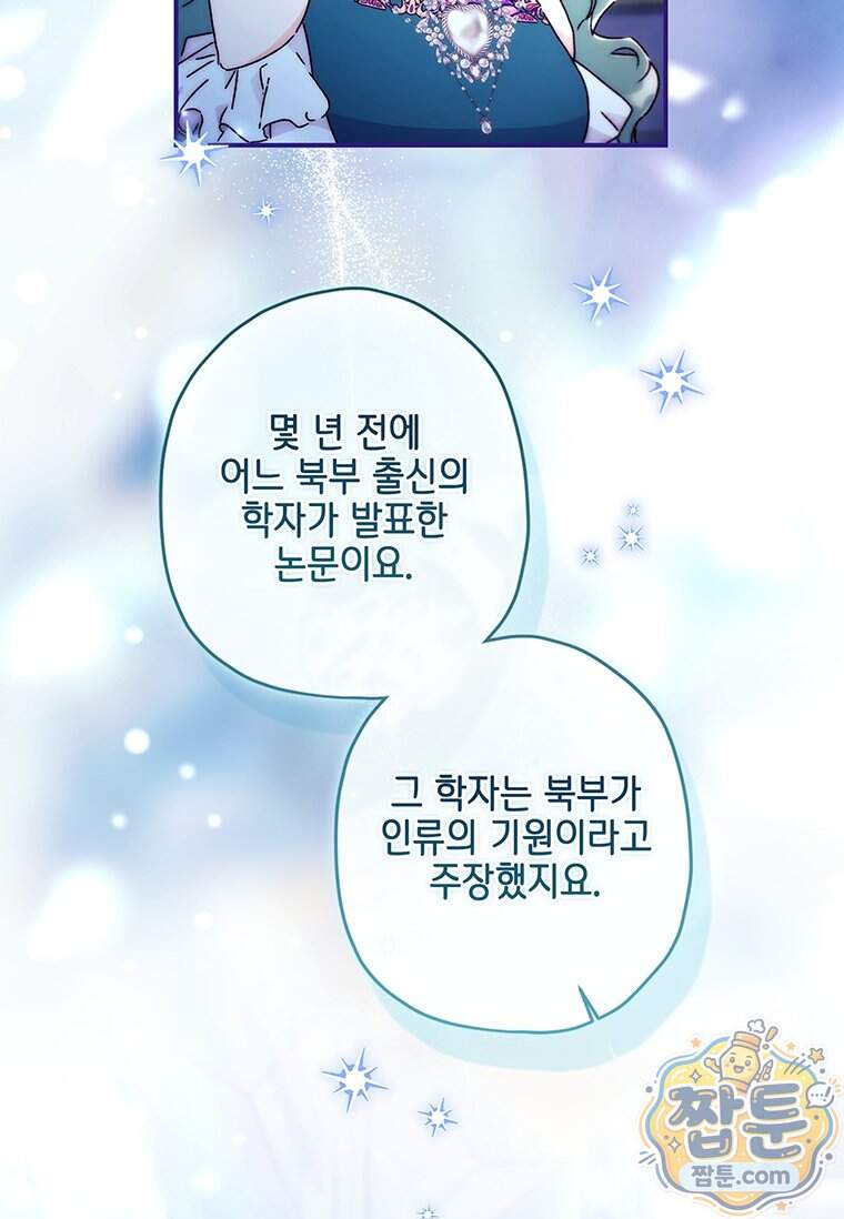남주의 입양딸이 되었습니다 175화 10