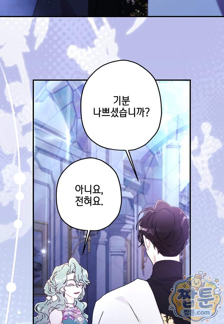 남주의 입양딸이 되었습니다 175화 12