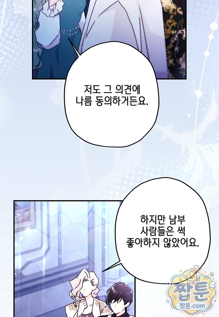 남주의 입양딸이 되었습니다 175화 13