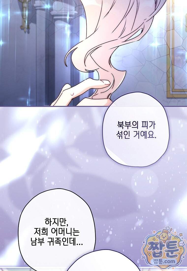 남주의 입양딸이 되었습니다 175화 17