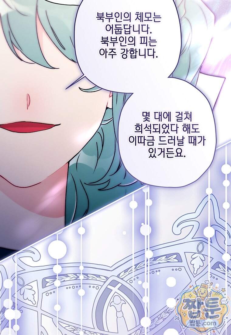 남주의 입양딸이 되었습니다 175화 18