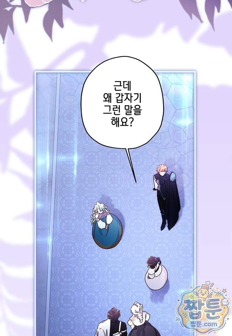 남주의 입양딸이 되었습니다 175화 21