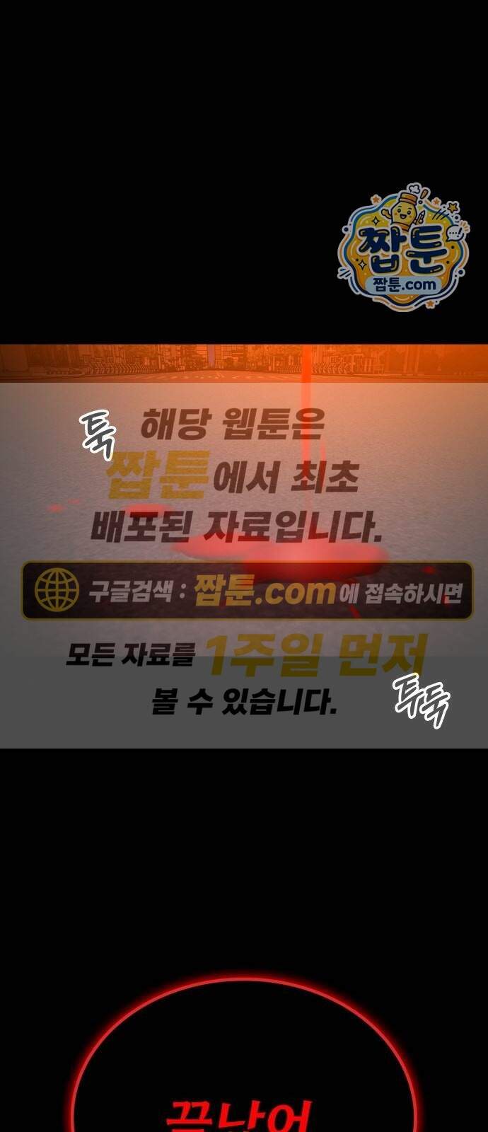 데이워커 100화 1