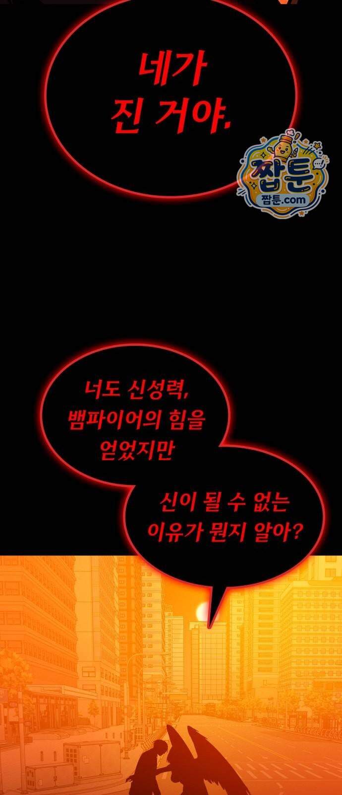 데이워커 100화 3