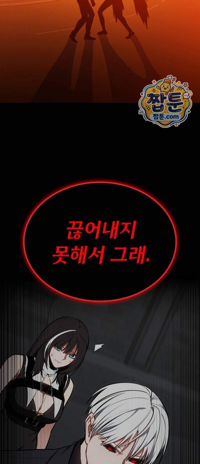 데이워커 100화 4