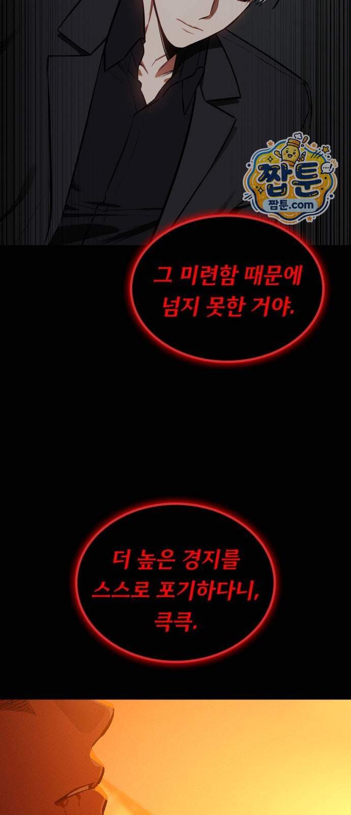 데이워커 100화 5