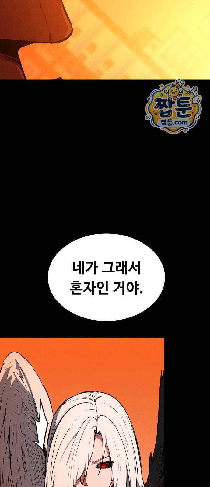 데이워커 100화 6