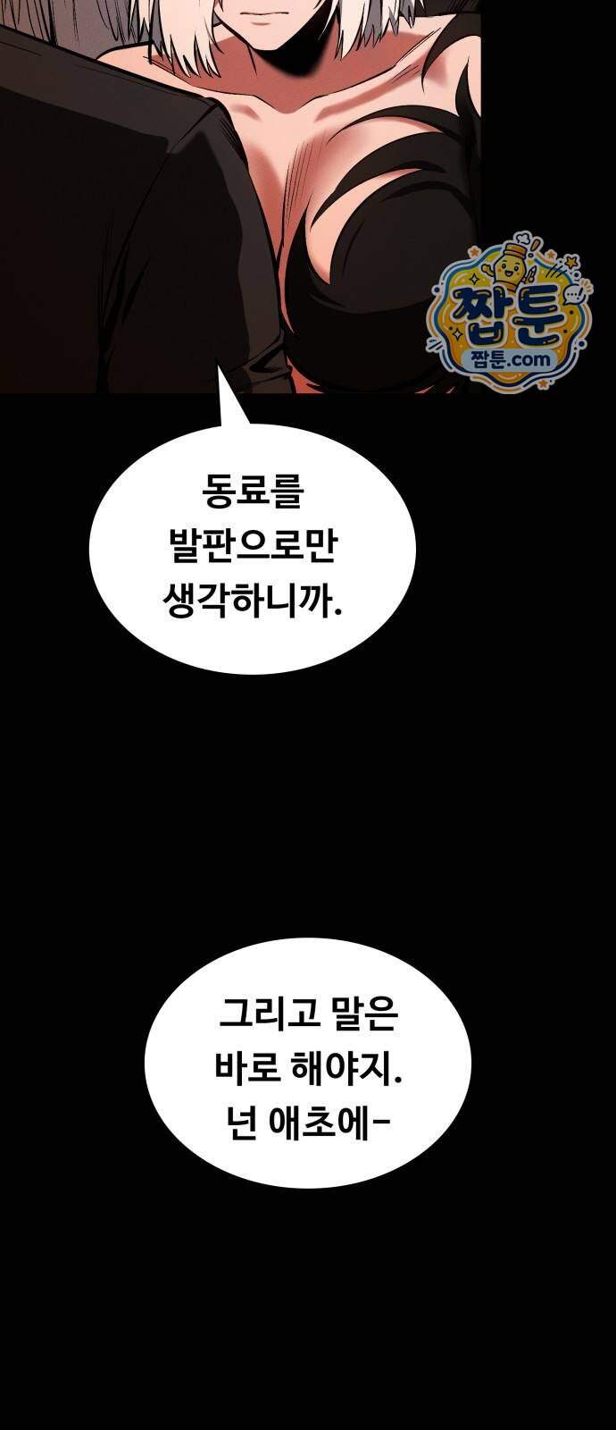 데이워커 100화 7