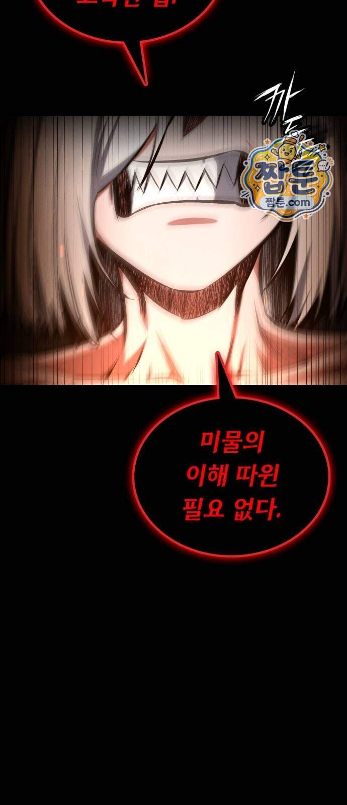 데이워커 100화 9