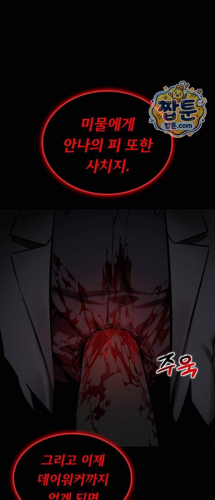 데이워커 100화 10