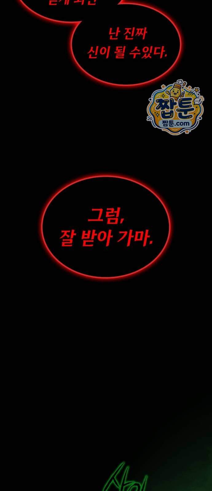 데이워커 100화 11
