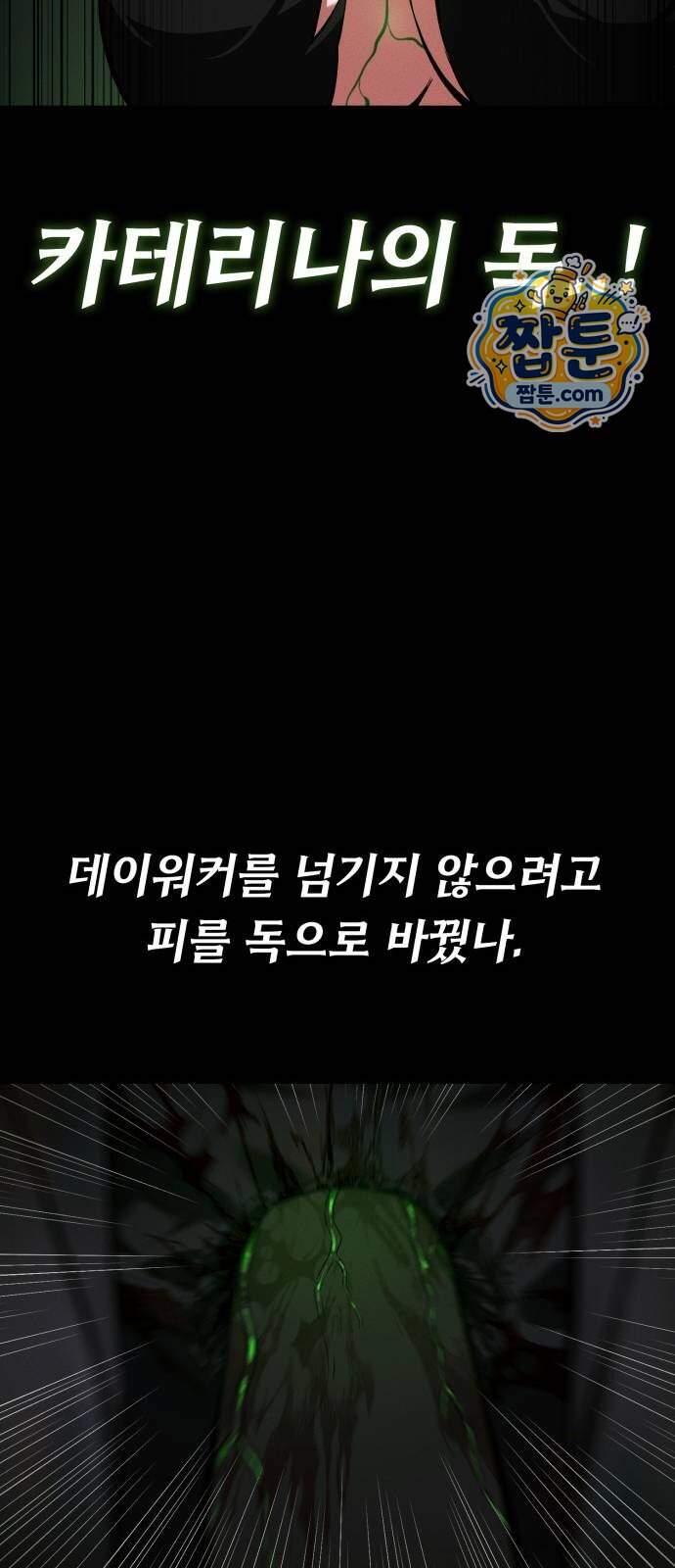 데이워커 100화 14