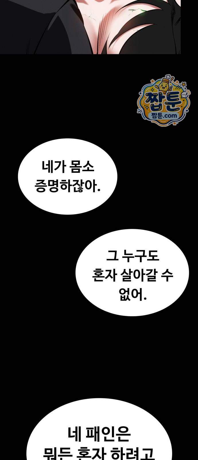 데이워커 100화 16
