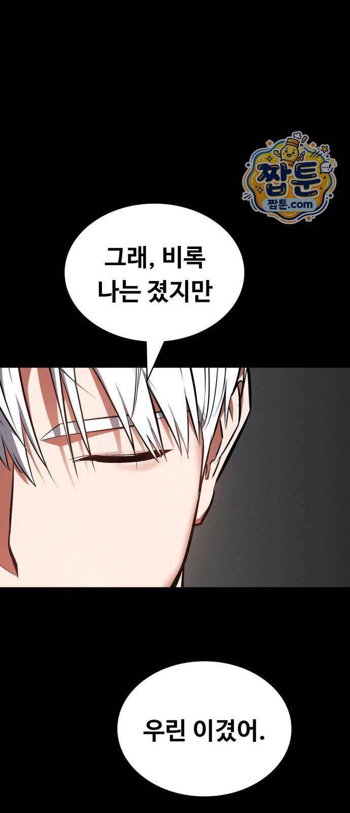 데이워커 100화 19
