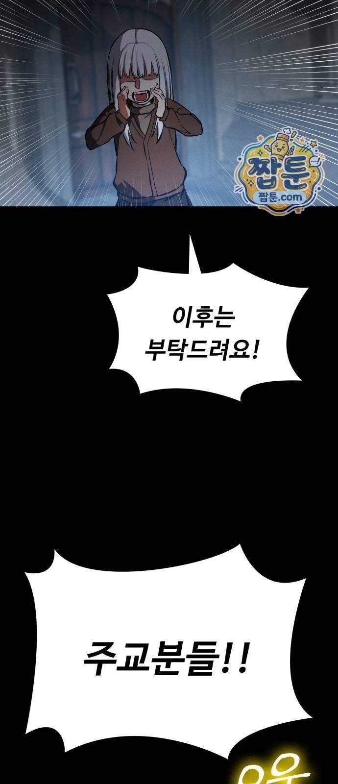 데이워커 100화 26