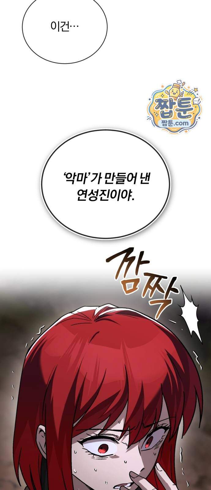 나태 공자, 노력 천재 되다 152화 12