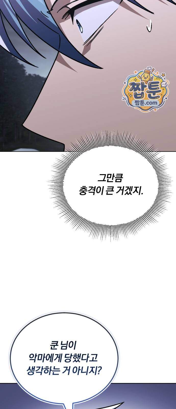 나태 공자, 노력 천재 되다 152화 19