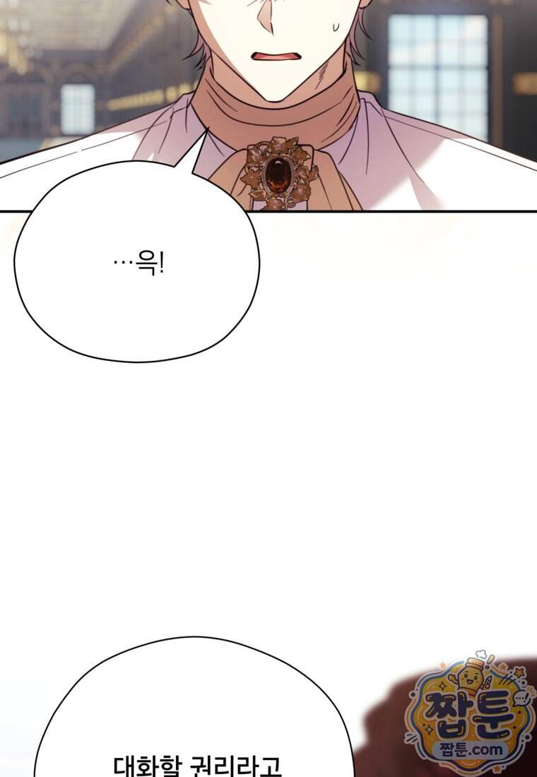 패륜 공작가에는 가정 교육이 필요하다 66화 9