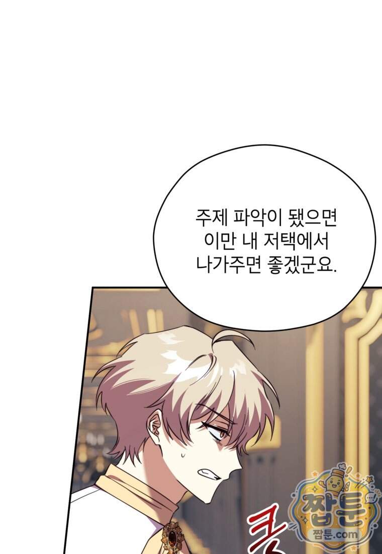 패륜 공작가에는 가정 교육이 필요하다 66화 13
