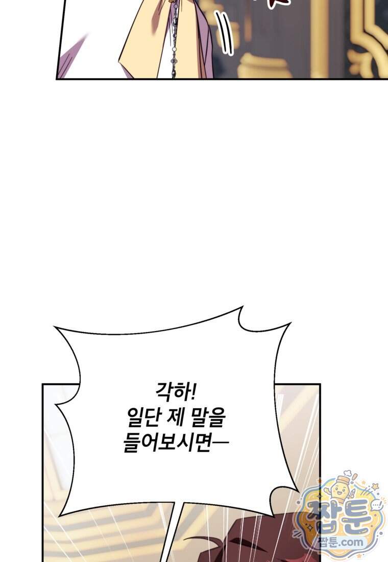 패륜 공작가에는 가정 교육이 필요하다 66화 14