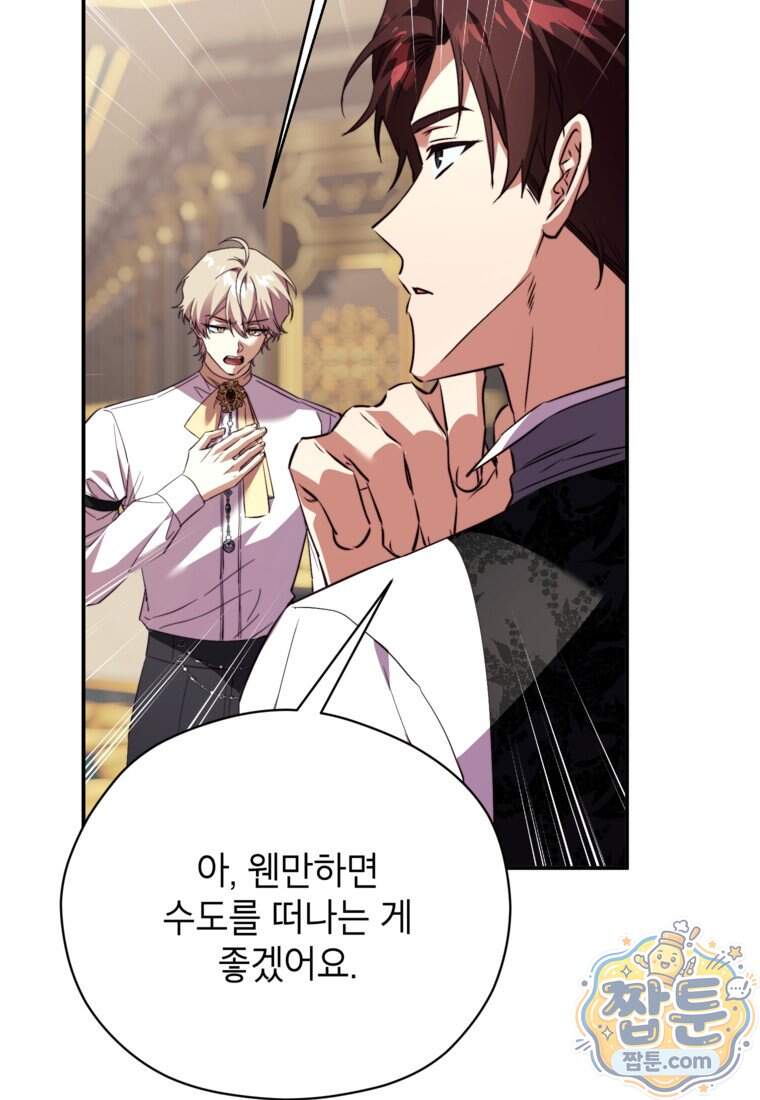 패륜 공작가에는 가정 교육이 필요하다 66화 15