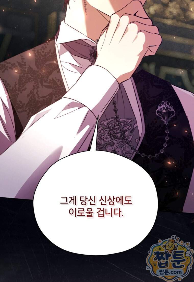 패륜 공작가에는 가정 교육이 필요하다 66화 17