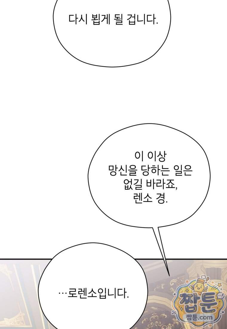 패륜 공작가에는 가정 교육이 필요하다 66화 19