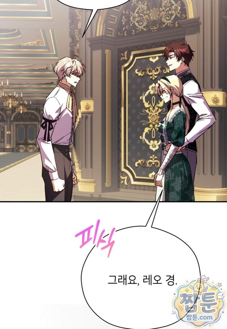 패륜 공작가에는 가정 교육이 필요하다 66화 20