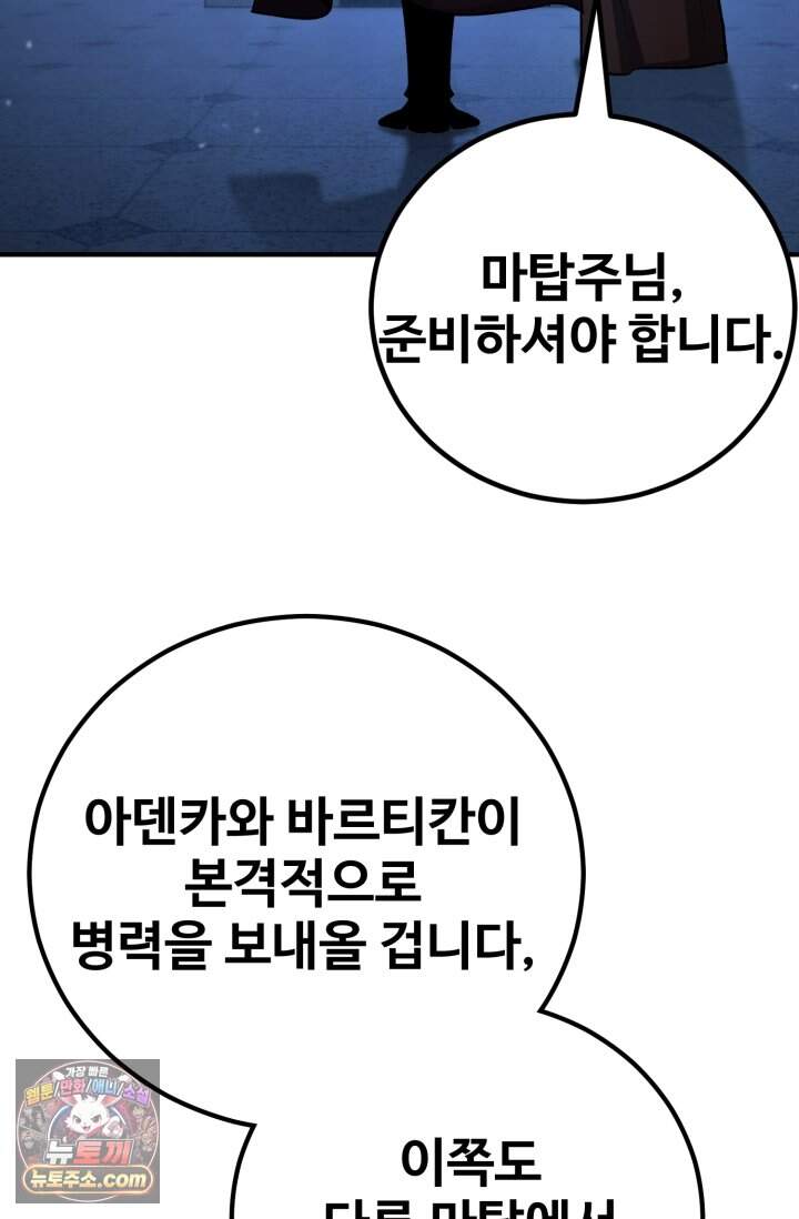 환생의 정석 195화 5