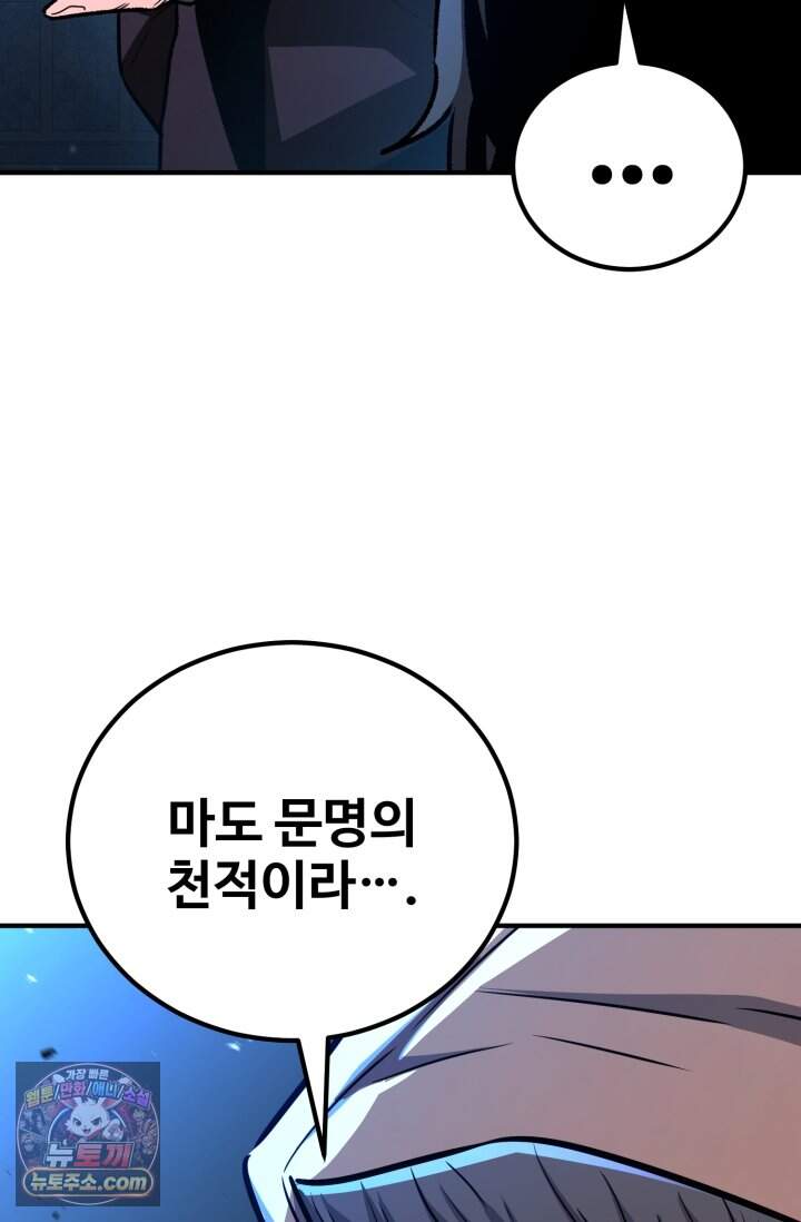 환생의 정석 195화 7